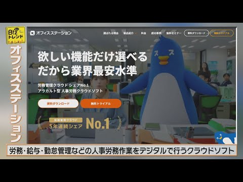 【BS11】耳より！Bizトレンド「オフィスステーションのサービスを提供する株式会社エフアンドエム」（2025年8月1日放送）