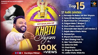 Kanhiya Mittal Top 15 Non Stop Khatu Shyam Bhajan | Audio Jukebox | खाटू श्याम जी के सबसे हिट भजन