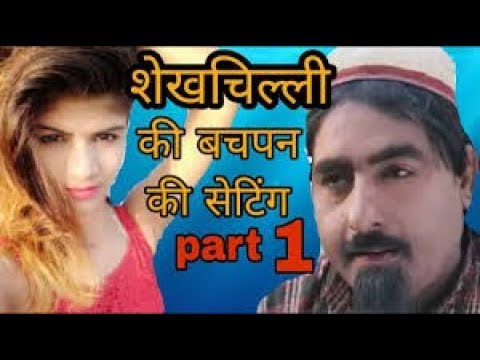 नयी कोमेडी=शेखचिल्ली और कल्लू खाँNEW COMEDY=shekhchilli Aur Kallukhaan Part-2