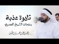 بنفحات الشيخ الحصري يتلو النفيس هذه التلاوة العذبة 