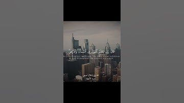 اقْتَرَبَ لِلنَّاسِ حِسَابُهُمْ وَهُمْ فِي غَفْلَةٍ مُعْرِضُونَ || سورة الأنبياء || اسلام صبحي
