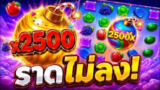 กูว่าแล้วมันต้องโดน ► มีแต่ลิฟต์ที่เอาข้าลง!  / Sweet Bonanza 2500