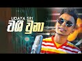 Washee Wuna (වශී වුනා) - Udaya Sri Official Audio