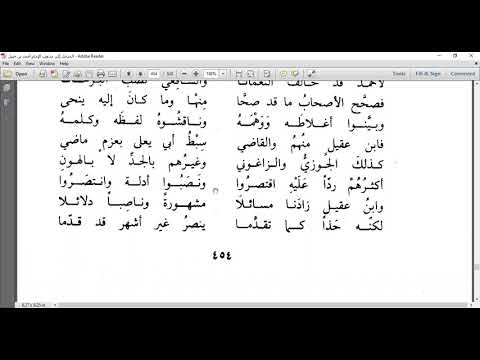 المدخل لابن بدران 19 العقدالثامن مؤلفات الأصحاب في فن الجدل والأصول والقواعد والفروق الفقهية والآداب
