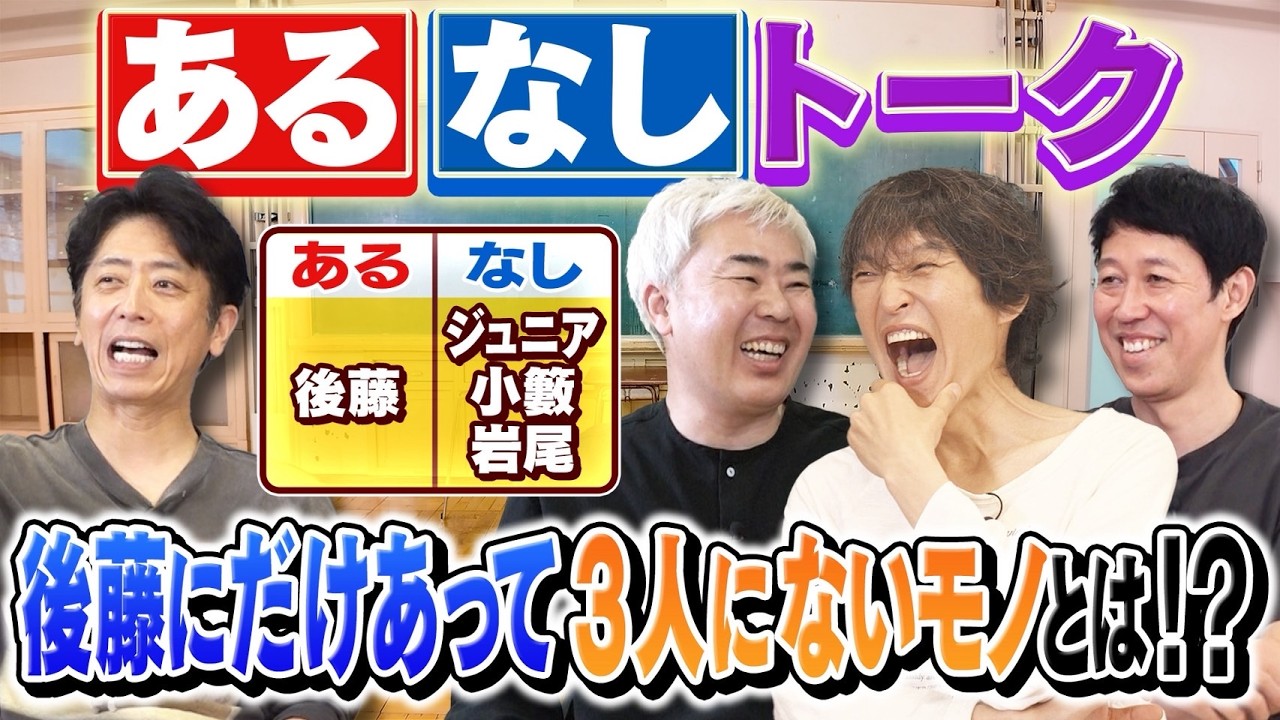 【新企画】あるなしトーク 〜○○にあって△△にないものは何？〜