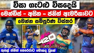 හැමොම බලාගෙන සිටි සුභ පණිවිඩය මෙන්න - srilanka cricket news t20 world cup 2024