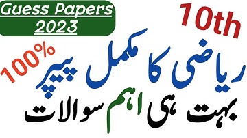 10th Class Math Guess Paper 2023 | Class 10th Math Guess Paper 2023 | 10th Math Board Guess 2023