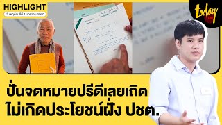 ดิน บัวแดง เล่าจุดเริ่มต้น ‘จดหมายปรีดี’ ฟาดปัญญาชนไทยไร้วุฒิภาวะ ปั่นกระแสเลยเถิด ไม่เกิดประโยชน์