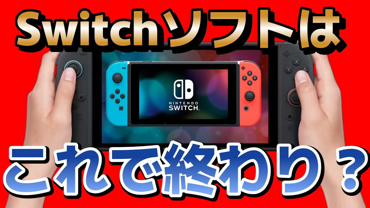 Is the Switch really coming to an end? A complete explanation