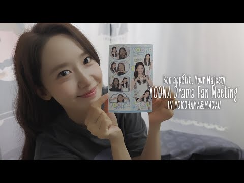대령숙수 임윤아입니다👩🏻‍🍳 | YOONA Drama Fan Meeting IN YOKOHAMA&MACAU🫶🏻 thumbnail