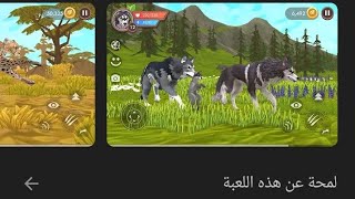 طريقة تهكير wild craft screenshot 3