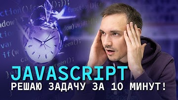 ПОСТАВИЛ ЧЕЛЛЕНДЖ. Пробую решить рандомную задачу с Leetcode на языке JavaScript за 10 минут.