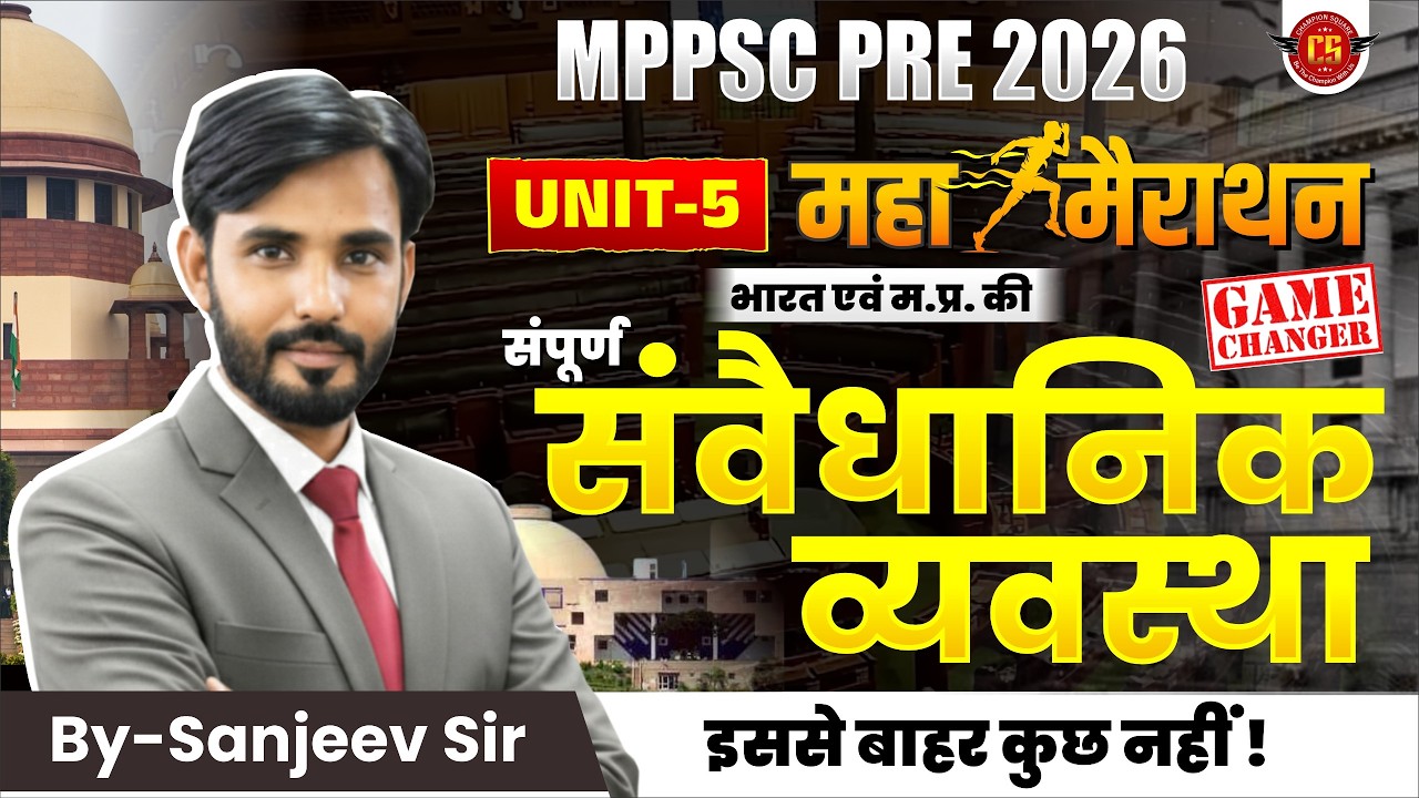 संपूर्ण संवैधानिक व्यवस्था (Constitutional System of India) By Sanjeev Sir