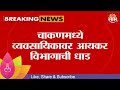 Pune News | चाकणमध्ये व्यवसायिकावर आयकर विभागाची धाड! | Maharashtra Politics | Marathi News