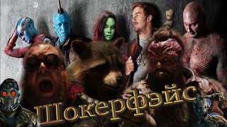 РАКЕТА ТРОЛИТ ШОКЕРФЕЙСА ФРАГМЕНТ ИЗ К/Ф СТРАЖИ ГАЛАКТИКИ 2 РАКЕТА ТРОЛИТ ШОКЕРФЕЙСА ФРАГМЕНТ ИЗ К/Ф СТРАЖИ ГАЛАКТИКИ 2