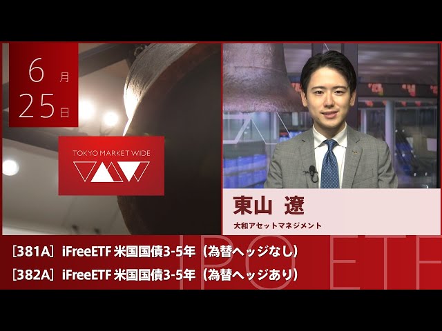 ビジネス・経済 InvestmentBanking iFreeETF US Treasury Bonds 3-5 Years (Unhedged/Hedged) [381A