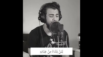 قران كريم / تلاوة خاشعة / حالات واتس اب ( الله يبسط الرّزق لمن يشاء من عباده ويقدر له )