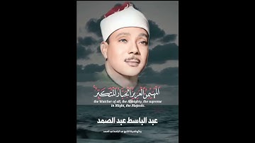 #تلاوات_نادرة #الشيخ_عبدالباسط_عبدالصمد  #سورة_الحشر