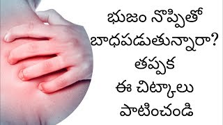 Frozen Shoulder Exercise Tips In Telugu Symptoms Treatment Pulse Balancing