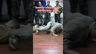 СистемаБоевогоВыживания Кадочникова.Специальное подготовительное упражнение. #army#military#survival