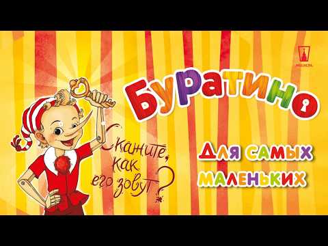 Трейлер к настольной игре Буратино