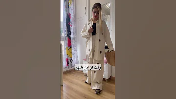 گول چشم سیاهشو خوردم این استایل رو دوست داشتین ترند مد استایل مدل آهنگ 