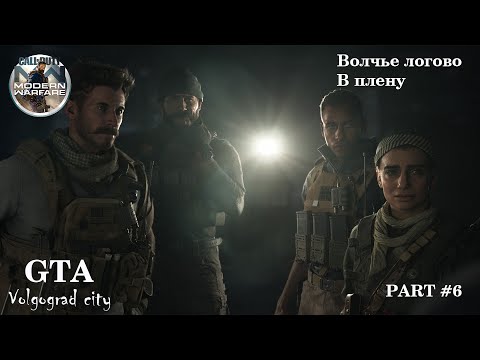 Видео: Call of Duty Modern Warfare 2019  Прохождение Part  #6 4K