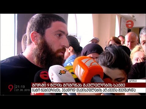 9 წლის გოგონას მკვლელობაში ბრალდებულ იაგო ნებიერიძეს უვადო პატიმრობა მიესაჯა