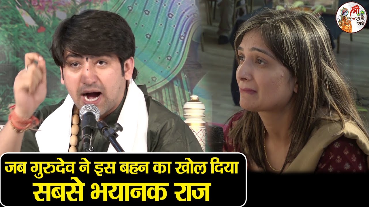 जब गुरुदेव ने इस बहन का खोल दिया सबसे भयानक राज #bageshwardhamsarkar #divyadarbarlondon