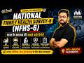 NFHS-6 Complete Analysis | भारत के स्वास्थ्य की सबसे बड़ी रिपोर्ट | UPSC Current Affairs