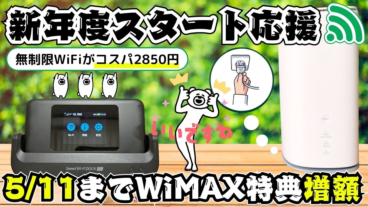 Until tomorrow] WiMAX is offering increased benefits to support