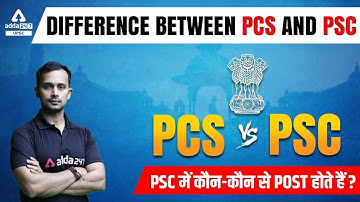 Difference Between PCS and PSC | PSC All Post Details In Hindi | PCS vs PSC | UPSC Adda247