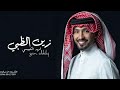 زفات 2024 زفة اقبلت زين الضبي النسخه الاصلية فهد الكبيسي حصريا 2024 