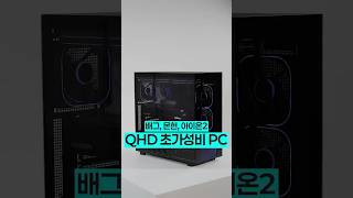 2026년 컴퓨터 견적 추천! 극강의 QHD 가성비 게이밍 PC 7800X3D RX 9070 XT
