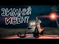 Ивент! ☃️ 30к маджей на новый ящик в GTA 5 | Majestic RP