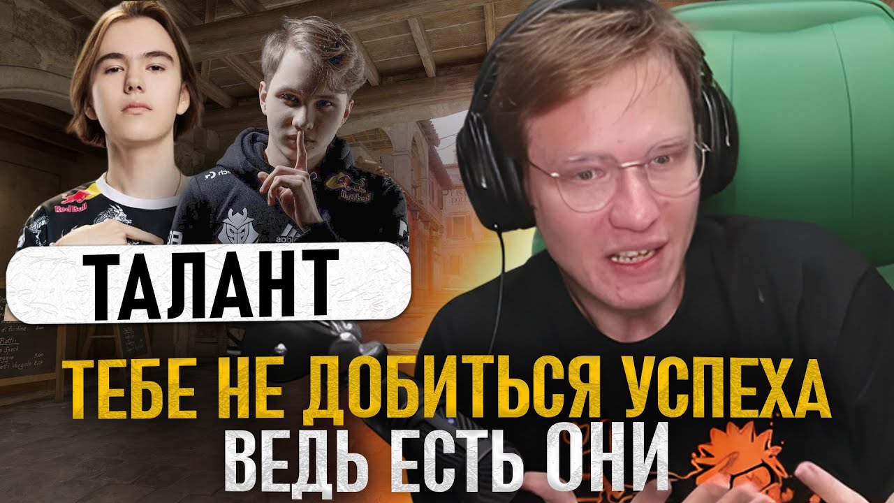 " ТАЛАНТЛИВЫЙ ИГРОК ВСЕГДА БУДЕТ ЛУЧШЕ ТЕБЯ! " - РАЧЕЛ О ТАЛАНТАХ В КС - (CS2)