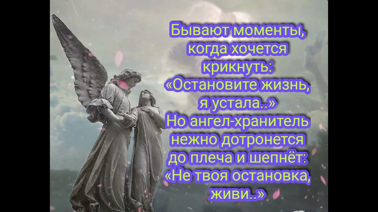 Ангел мой будь со мной ты впереди я. Люблю тебя как ангел бога. Ангел мой ты не исчезай песня. Ангел мой ты не исчезай песня. Женская фантазия со словами.