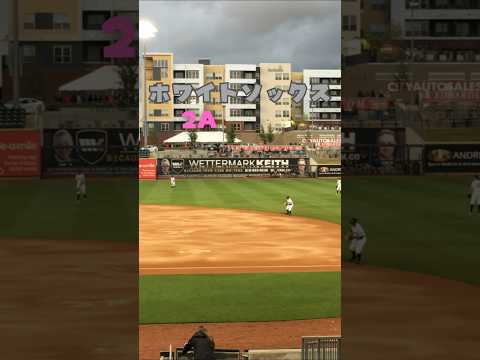 【マイナーリーグ】ホワイトソックス2Aのボール回し⚾️ #shorts #野球 #mlb #メジャーリーグ #マイナーリーグ #milb #野球好き #baseball #野球観戦