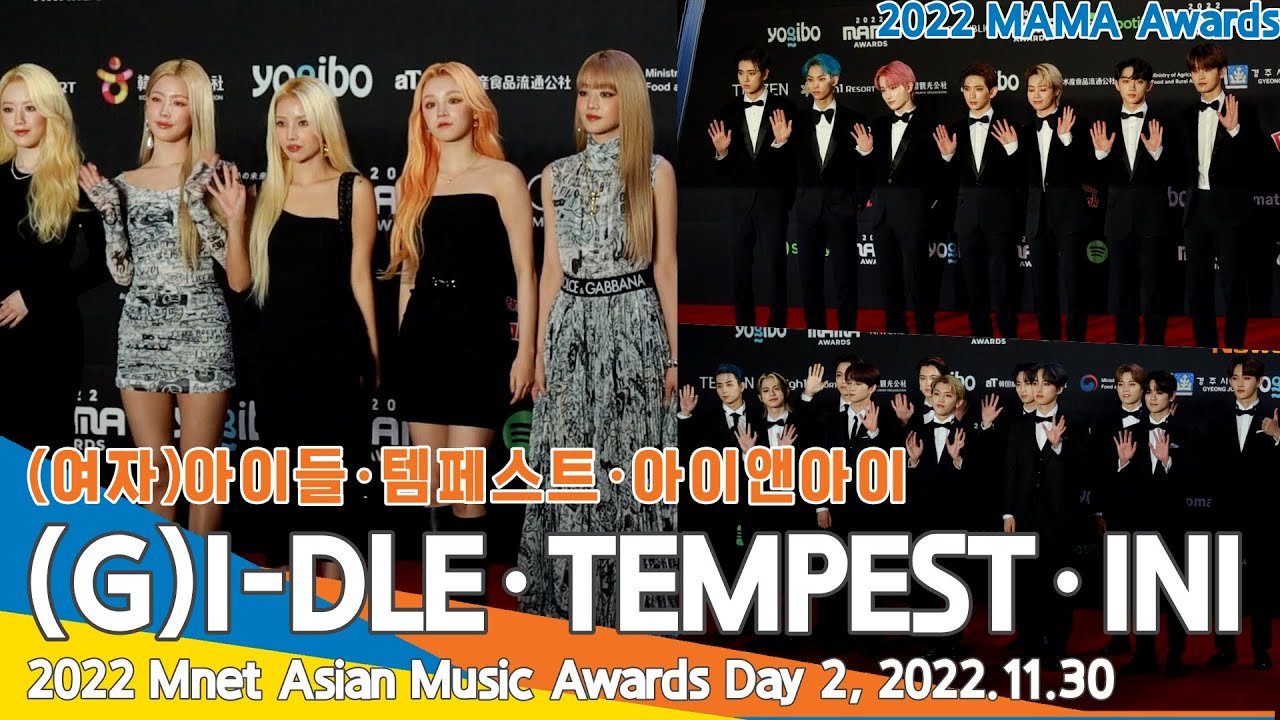 (여자)아이들·템페스트·아이앤아이, 2022 마마 어워즈 레드카펫│(G)I-DLE·TEMPEST·INI, 2022 MAMA Awards Day2, 22.11.30 #NewsenTV