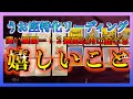 【凄い展開😳】うお座さんに２週間以内に起こる嬉しいこと🌈✨