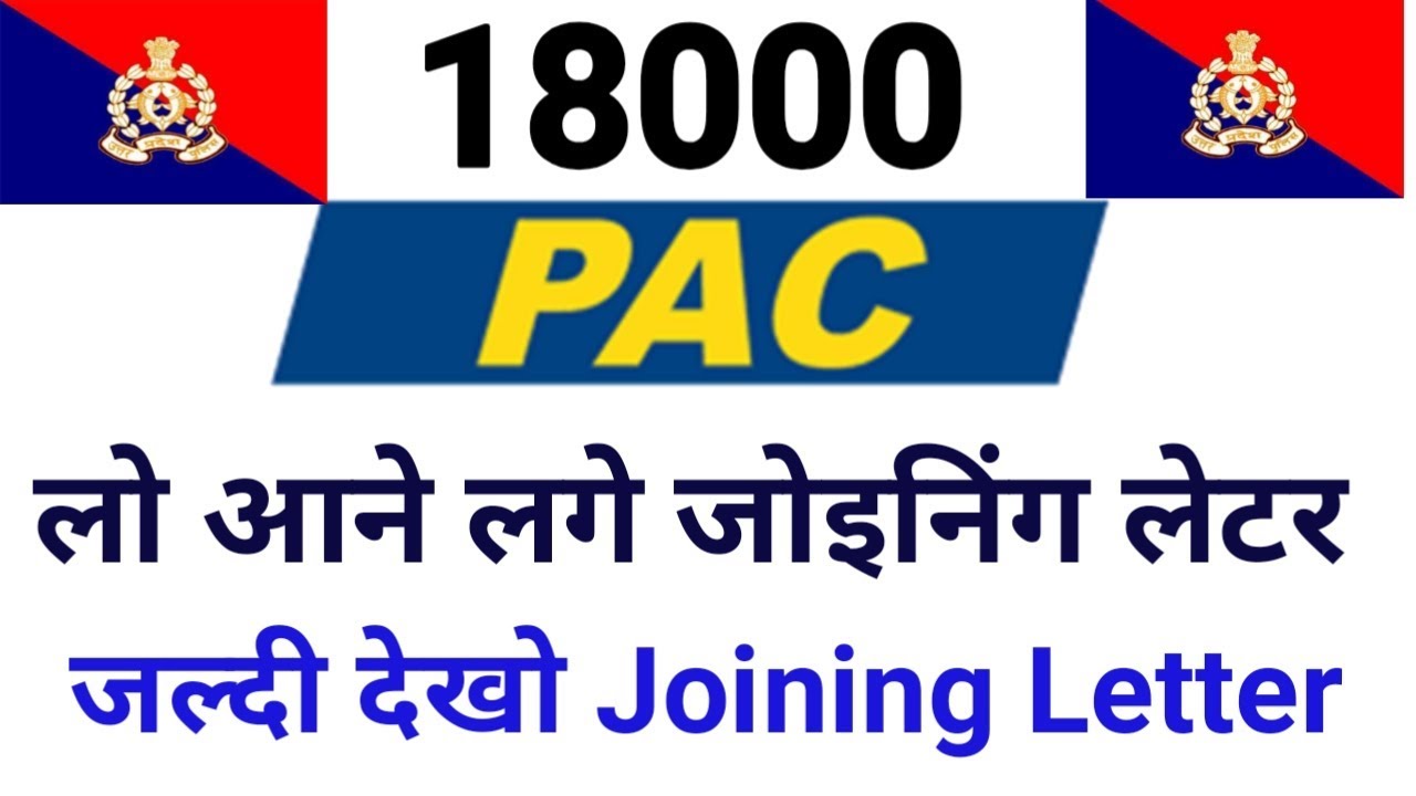 Up pac 18000 letest news today, pac joining letter aane start ,up police today letest news