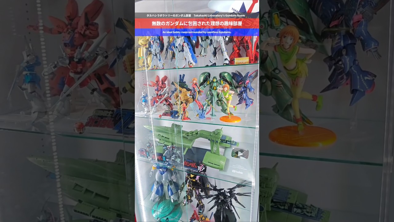 【ガンプラ他多数】長年かけて作った理想のガンダム部屋!様々なコレクションを飾ってます! タカラボの作業兼趣味部屋 #gundam #gunpla #オタク部屋 #コレクション紹介