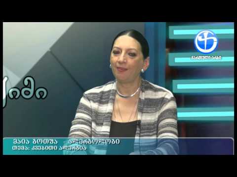 მაია გოთუა - კვებითი ალერგია.