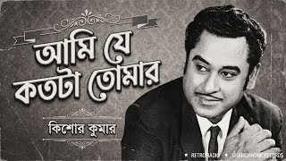 Ami Je Kotota Tomar  How Much Am I Yours  Kishore Kumar ai Voice  Gramophone Records