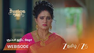 SALANGAI OLI | EP - 369 | Webisode 1 | Mar 18 2026 | Zee Tamil