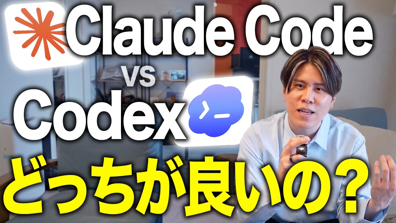 Claude CodeとCodexの使い分け完全ガイド｜どっちを使うか徹底解説