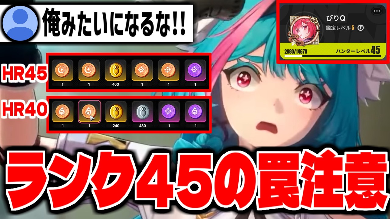 【NTE】"後悔注意"ハンターランク45で分かったギア厳選の罠解説【NTE Neverness to Everness】【NTEネバエバ】