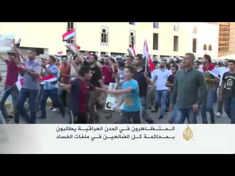 مظاهرات في العراق للتنديد بالفساد