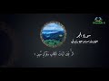 سورة الحجر صراط الله رؤوفي   4