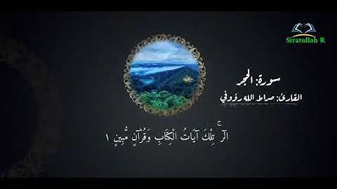 سورة الحجر-صراط الله رؤوفي--Siratullah-R.mp4